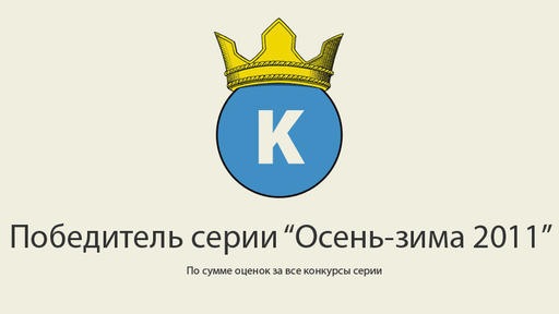 Квестер - Результаты конкурса "Городские легенды"